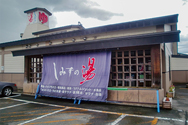 山形最上ドライビングスクール(山形県)最寄りの温泉施設等の写真