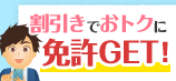 2024年夏休み割引を使って最大15,000円引きのサムネイル画像