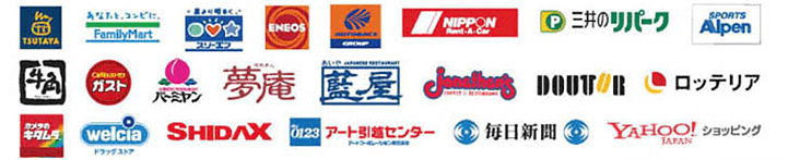 Tポイント加盟の企業例