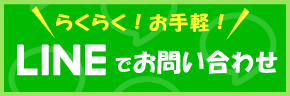 LINE＠で合宿免許のお問い合わせ