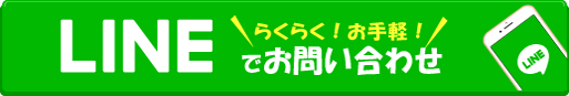 LINE＠で合宿免許のお問い合わせ