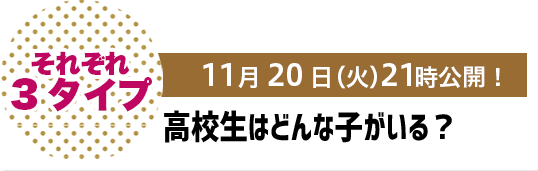 4タイプ